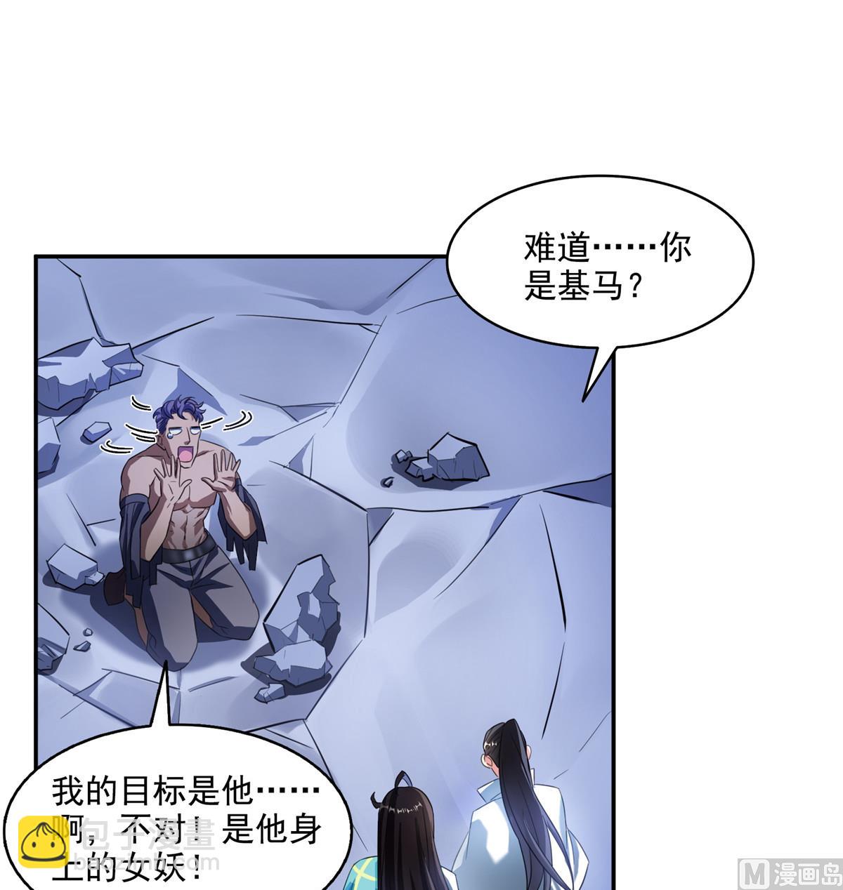 🍚修真聊天群 第284话 其实我是一只种马精 第9页