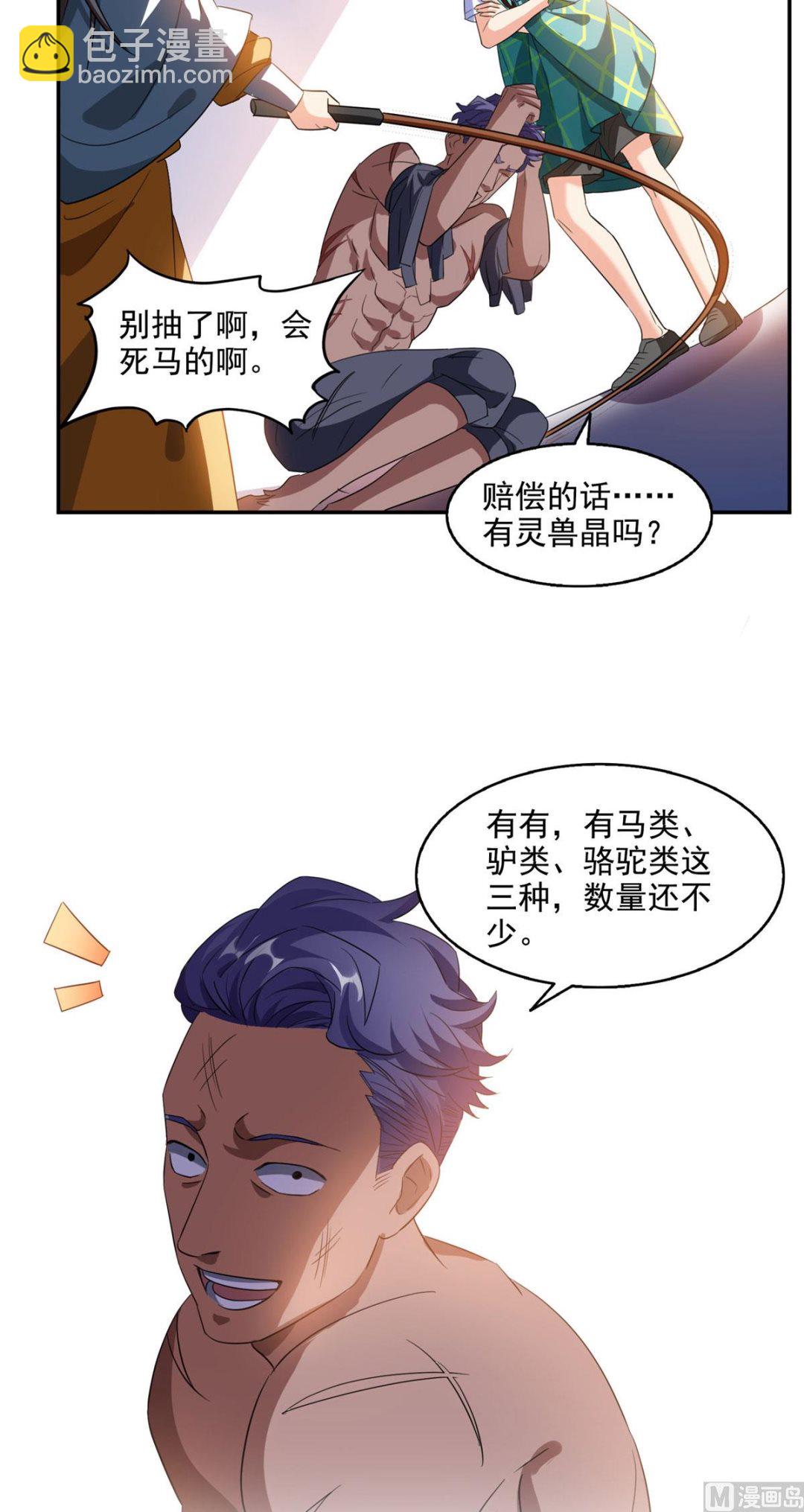 🍚修真聊天群 第286话 错的不是我是世界 第10页