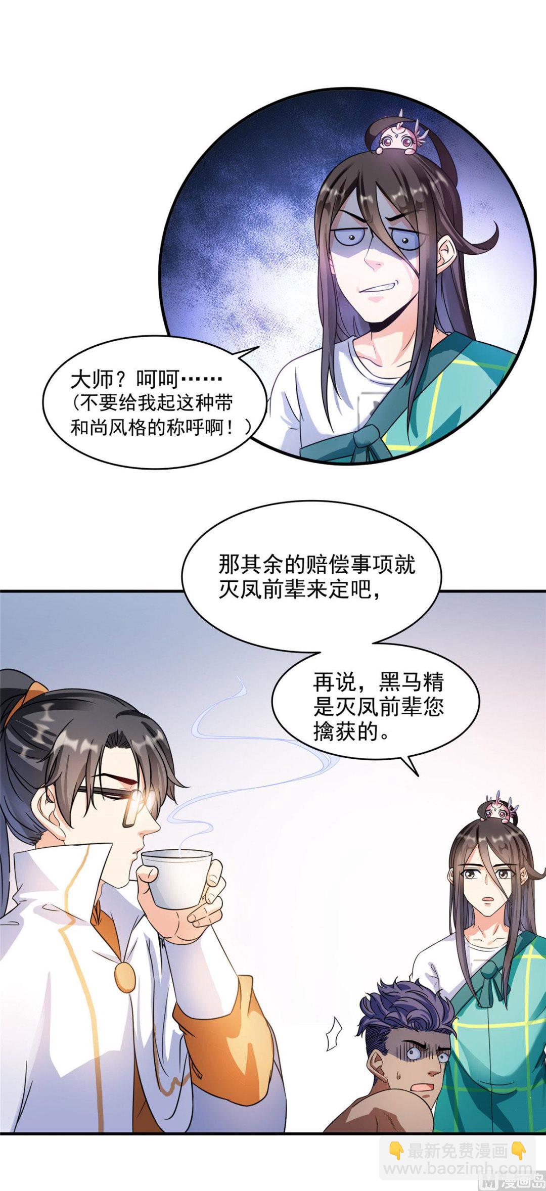 🍚修真聊天群 第286话 错的不是我是世界 第12页