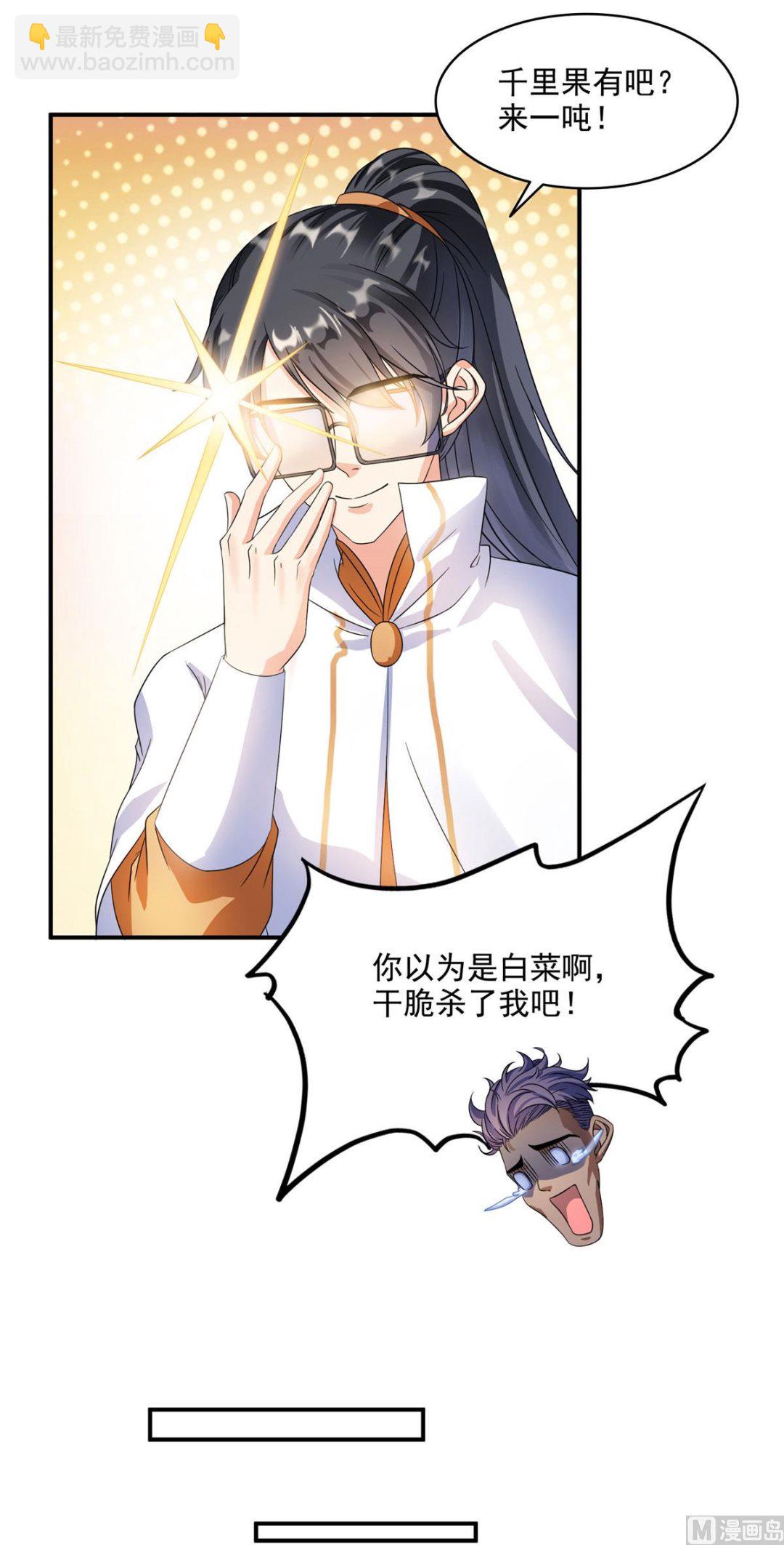 🍚修真聊天群 第286话 错的不是我是世界 第13页
