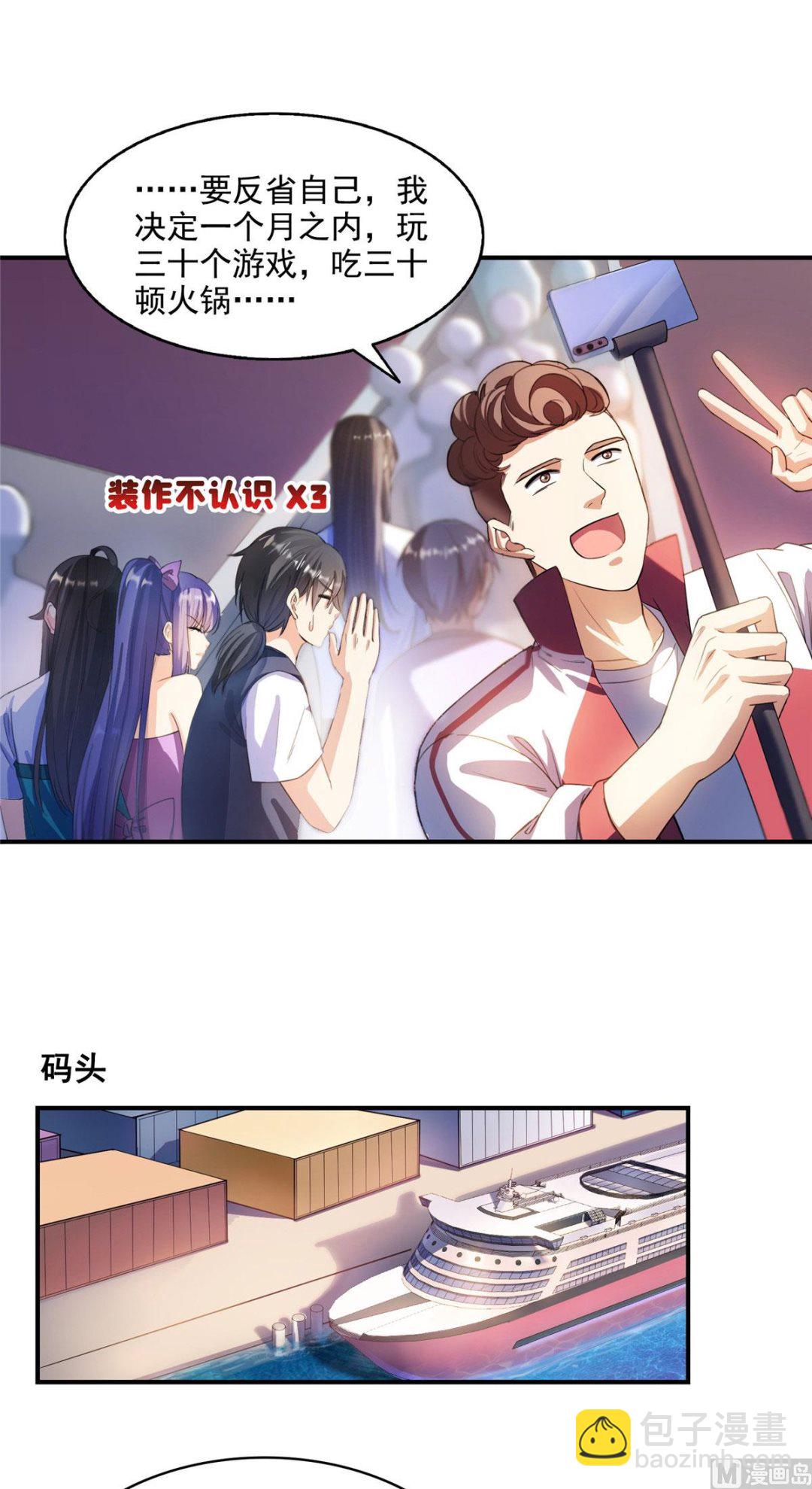 🍚修真聊天群 第286话 错的不是我是世界 第15页