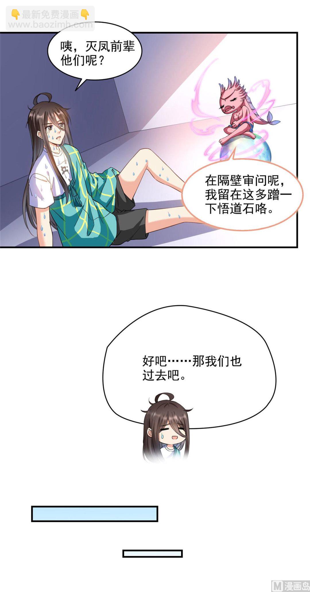 🍚修真聊天群 第286话 错的不是我是世界 第2页