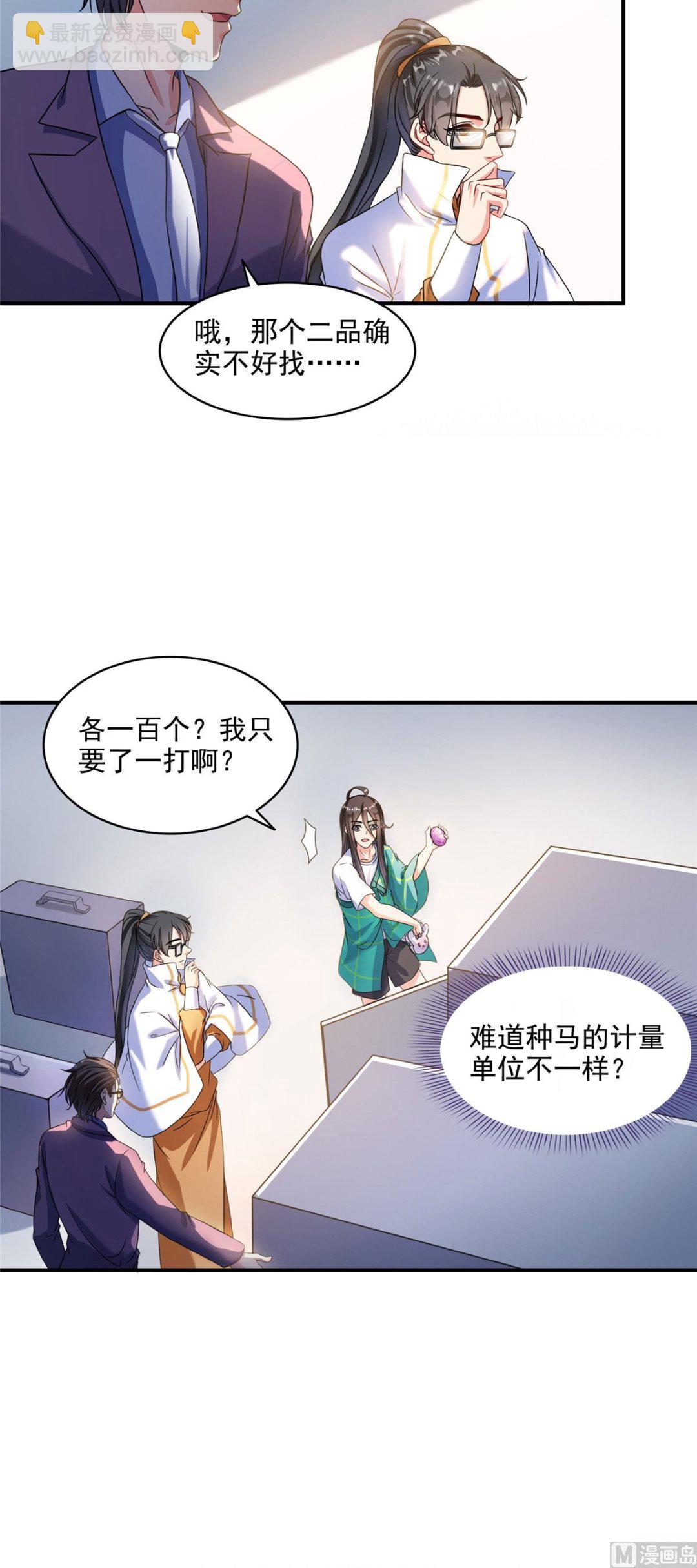 🍚修真聊天群 第286话 错的不是我是世界 第20页