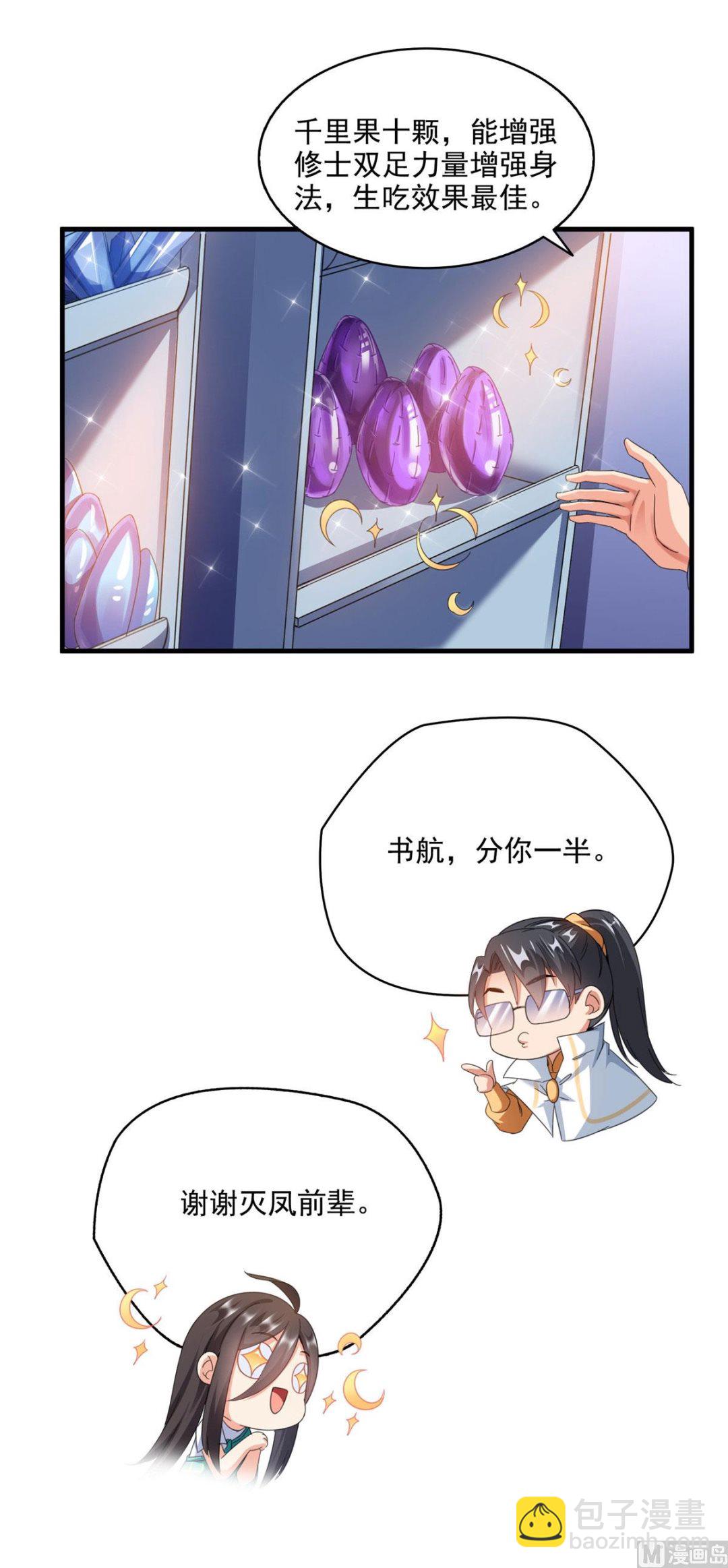 🍚修真聊天群 第286话 错的不是我是世界 第21页