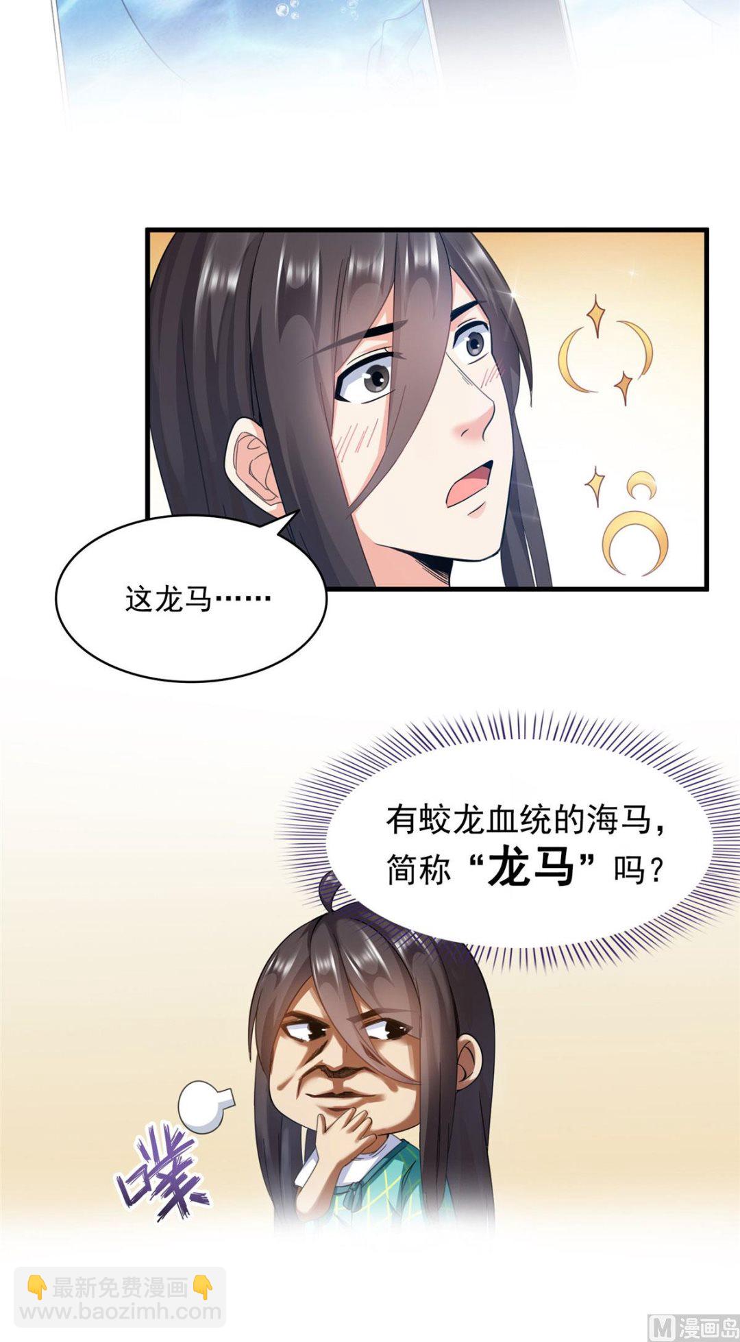 🍚修真聊天群 第286话 错的不是我是世界 第23页