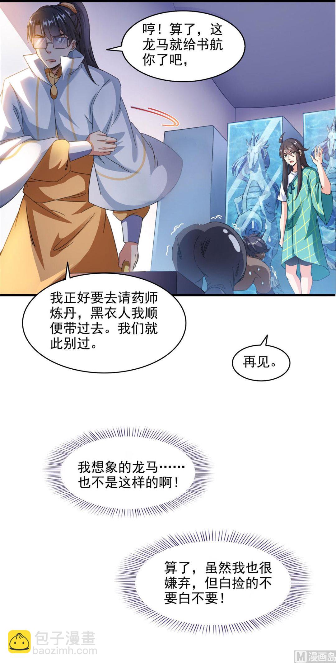 🍚修真聊天群 第286话 错的不是我是世界 第26页