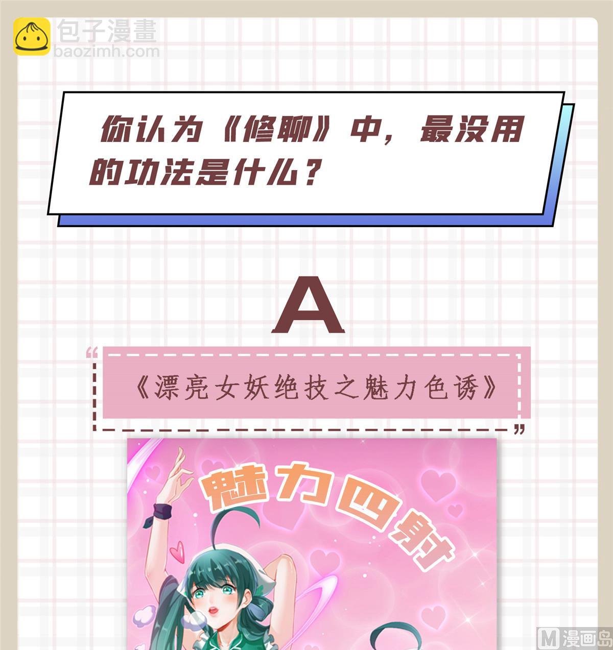 🍚修真聊天群 第286话 错的不是我是世界 第27页