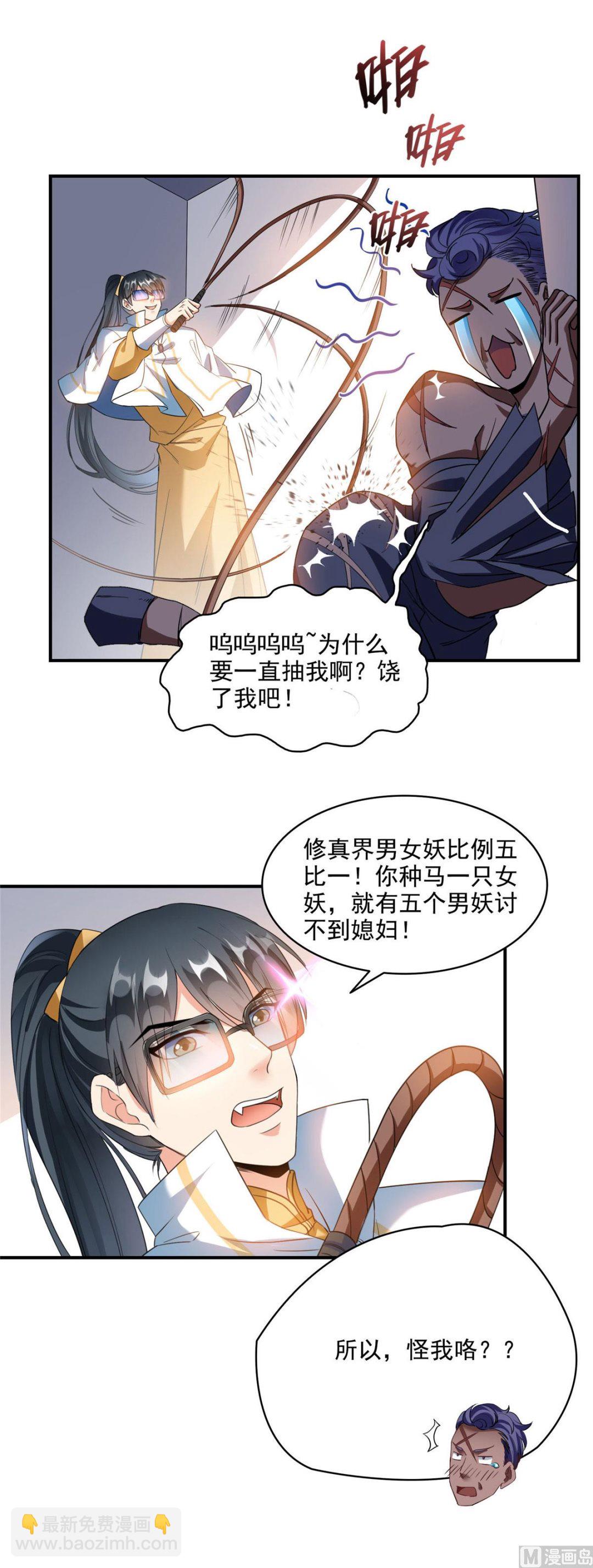 🍚修真聊天群 第286话 错的不是我是世界 第3页