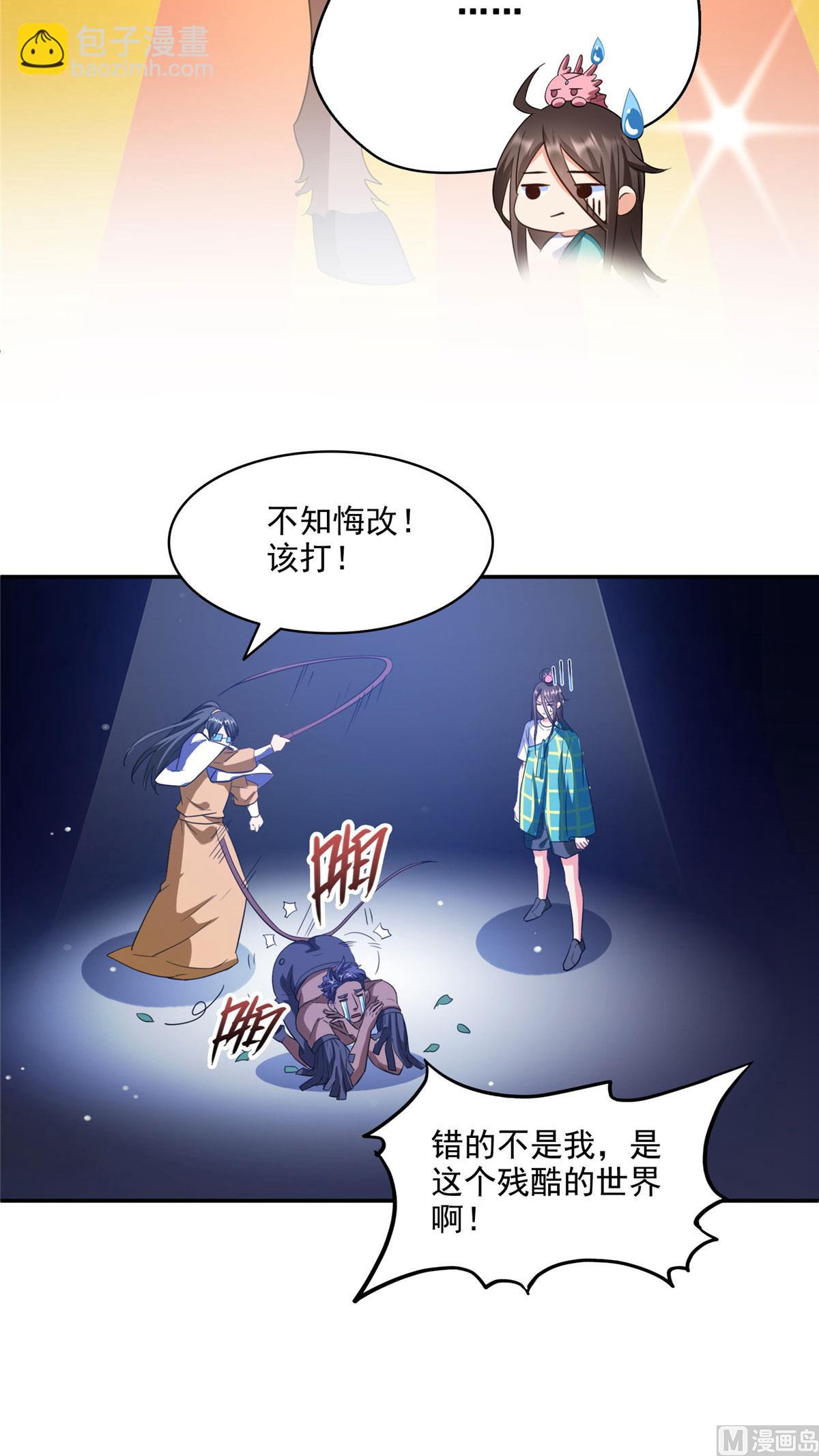 🍚修真聊天群 第286话 错的不是我是世界 第5页