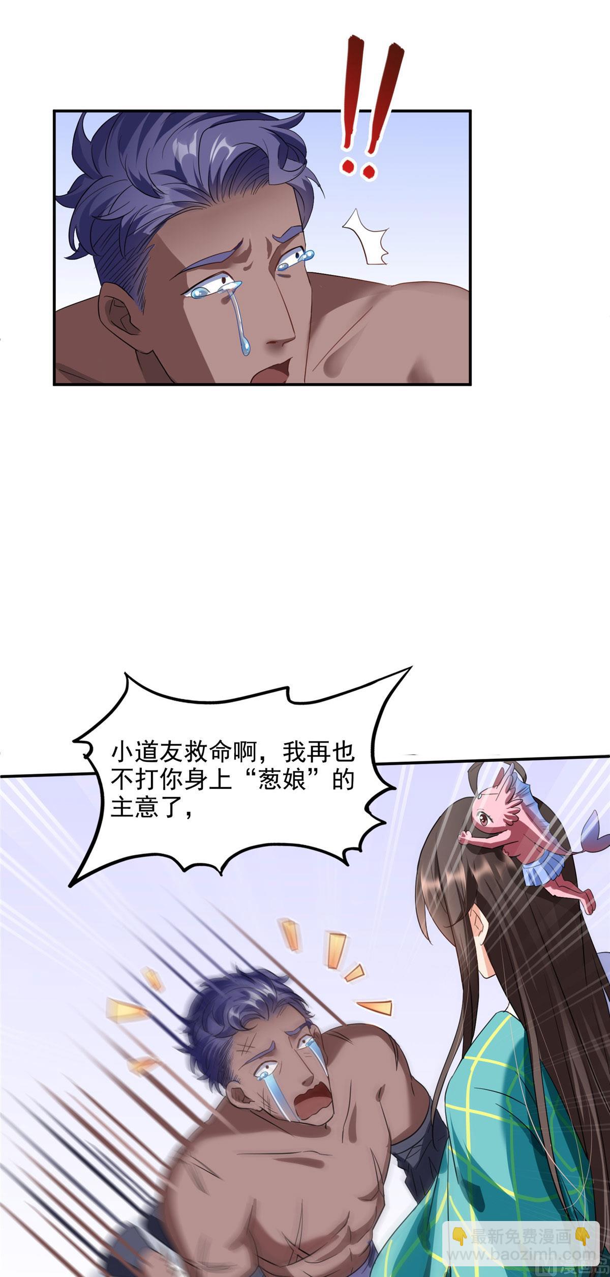 🍚修真聊天群 第286话 错的不是我是世界 第6页