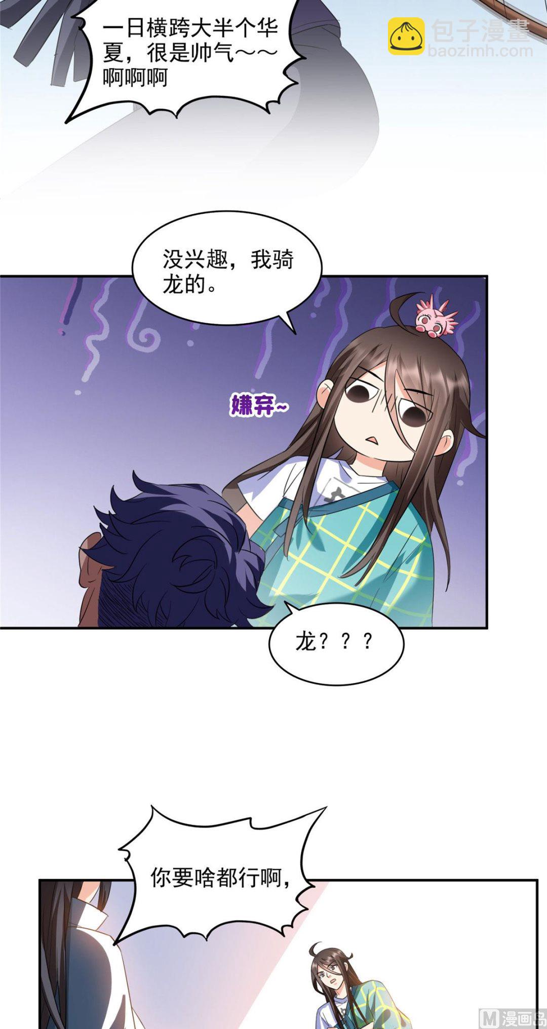 🍚修真聊天群 第286话 错的不是我是世界 第9页