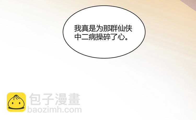 🍚修真聊天群 第04话 H市三品后天雷劫 第15页