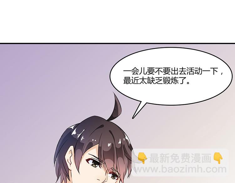 🍚修真聊天群 第04话 H市三品后天雷劫 第18页