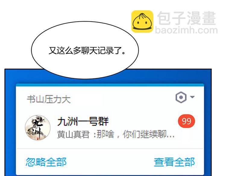 🍚修真聊天群 第04话 H市三品后天雷劫 第40页