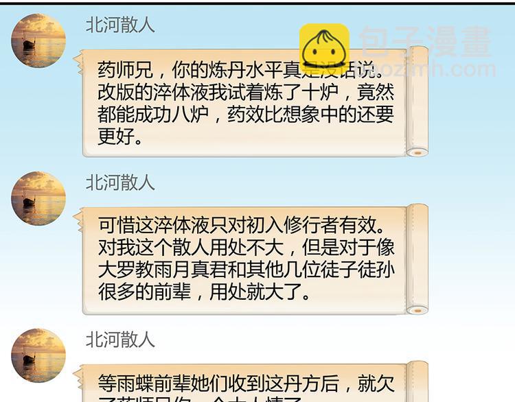 🍚修真聊天群 第04话 H市三品后天雷劫 第47页