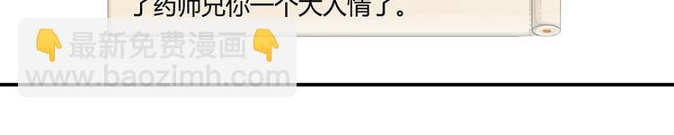 🍚修真聊天群 第04话 H市三品后天雷劫 第48页