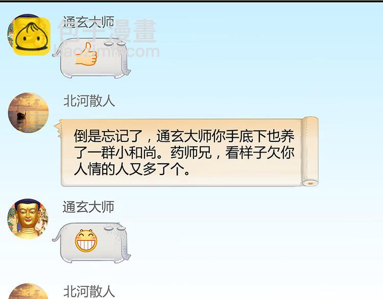 🍚修真聊天群 第04话 H市三品后天雷劫 第49页