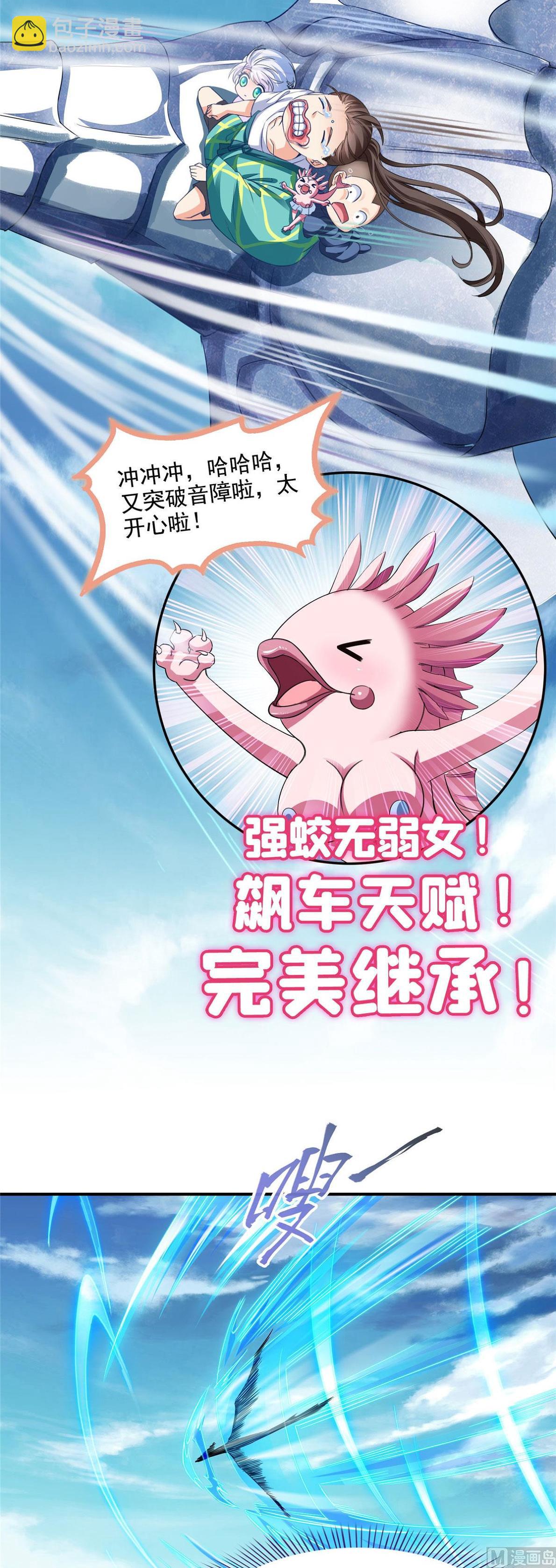 🍚修真聊天群 第288话火焰刀，好吃，趁热吃 第11页