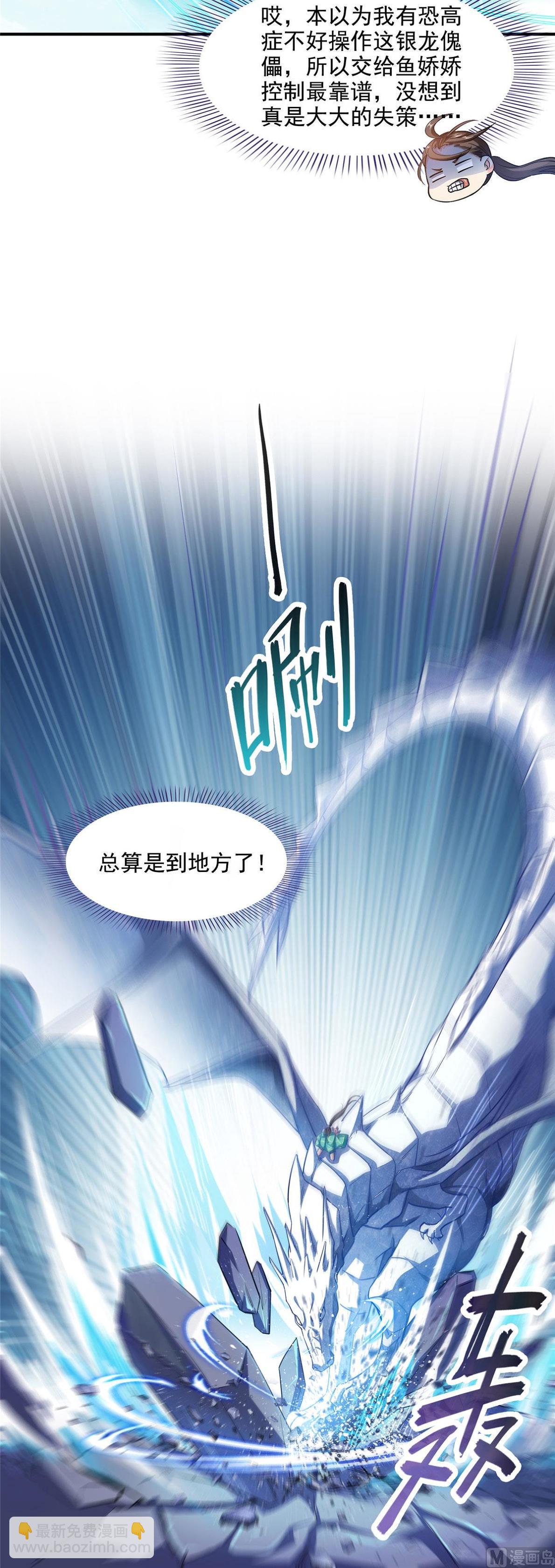 🍚修真聊天群 第288话火焰刀，好吃，趁热吃 第12页