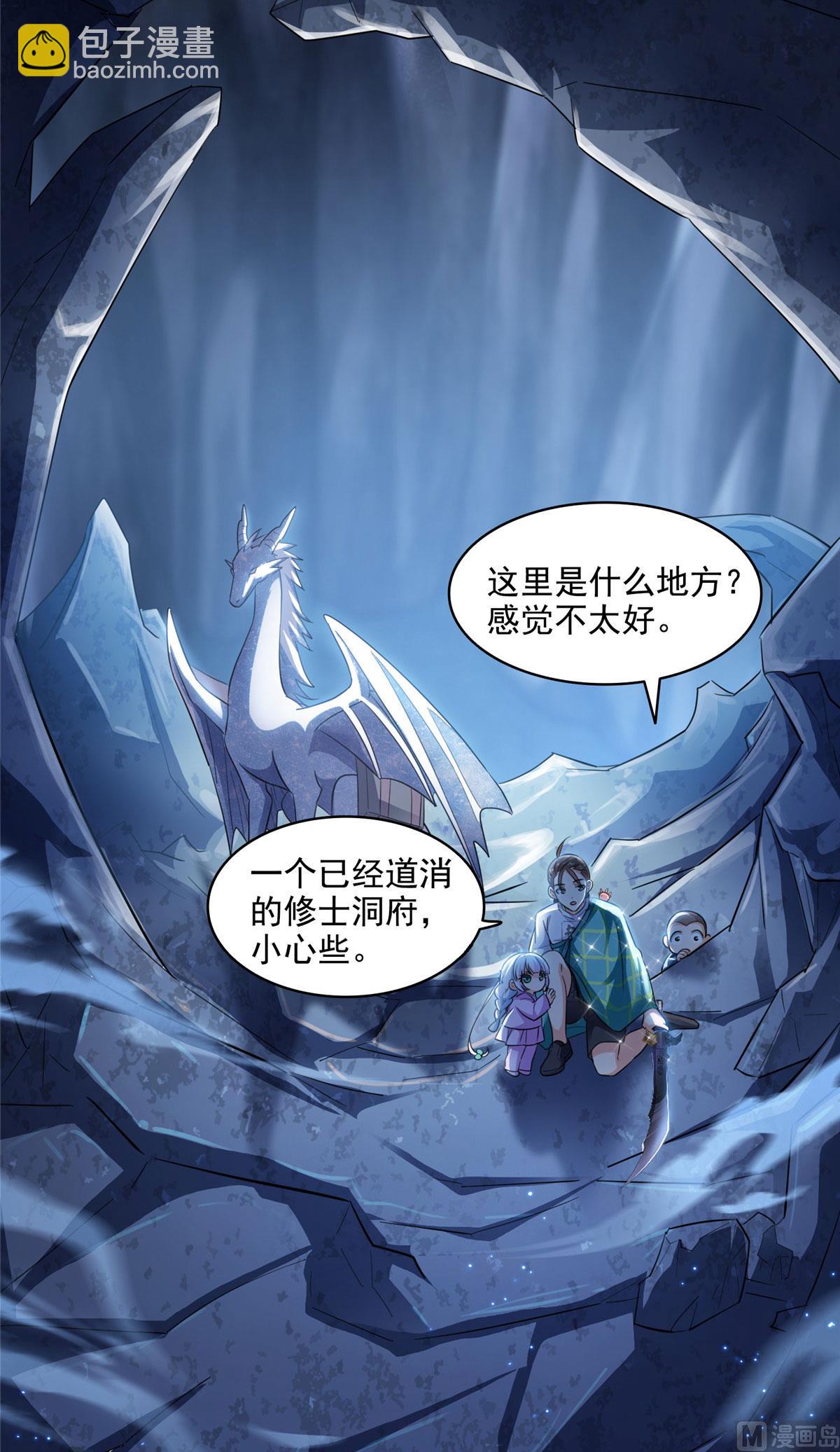 🍚修真聊天群 第288话火焰刀，好吃，趁热吃 第14页