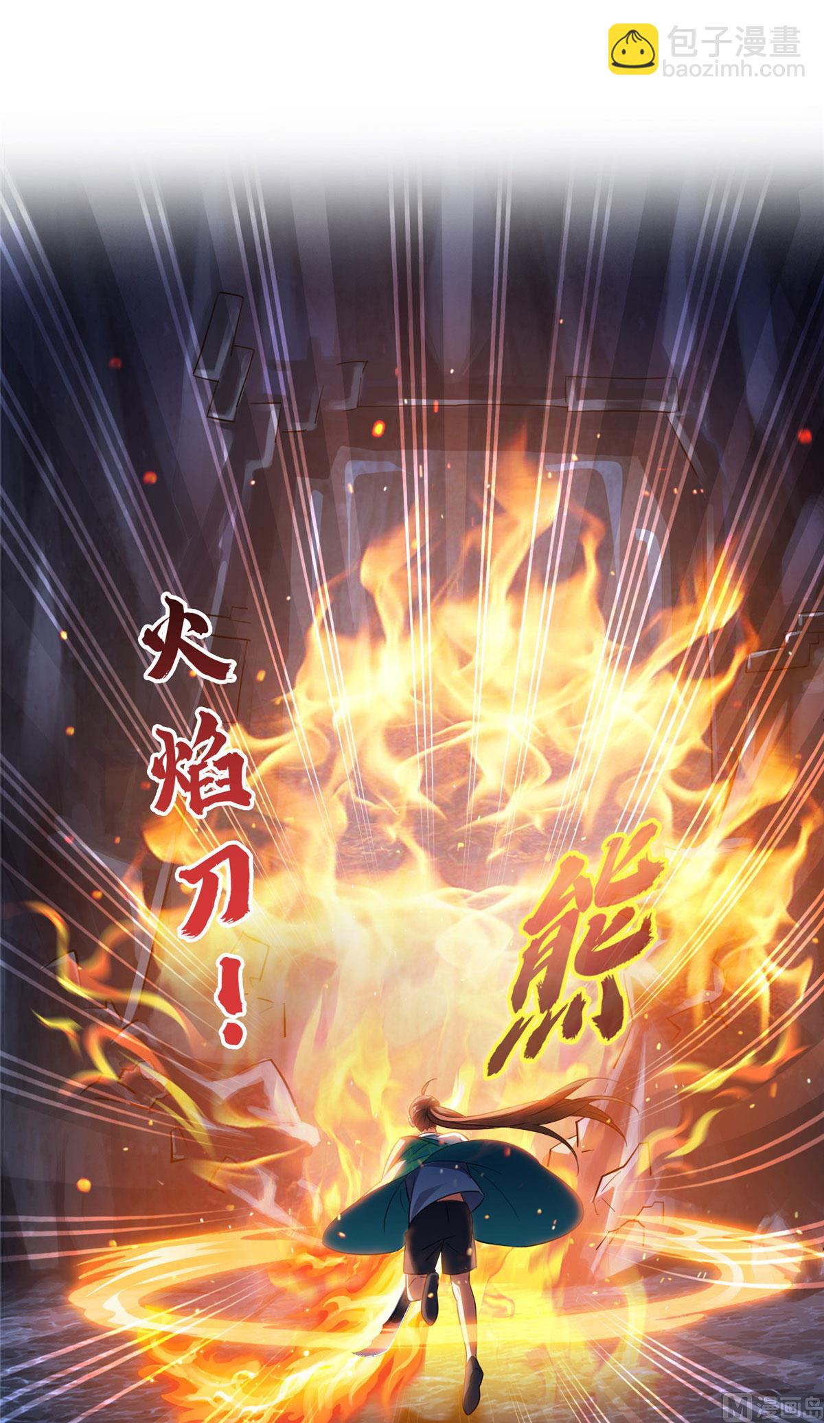 🍚修真聊天群 第288话火焰刀，好吃，趁热吃 第17页