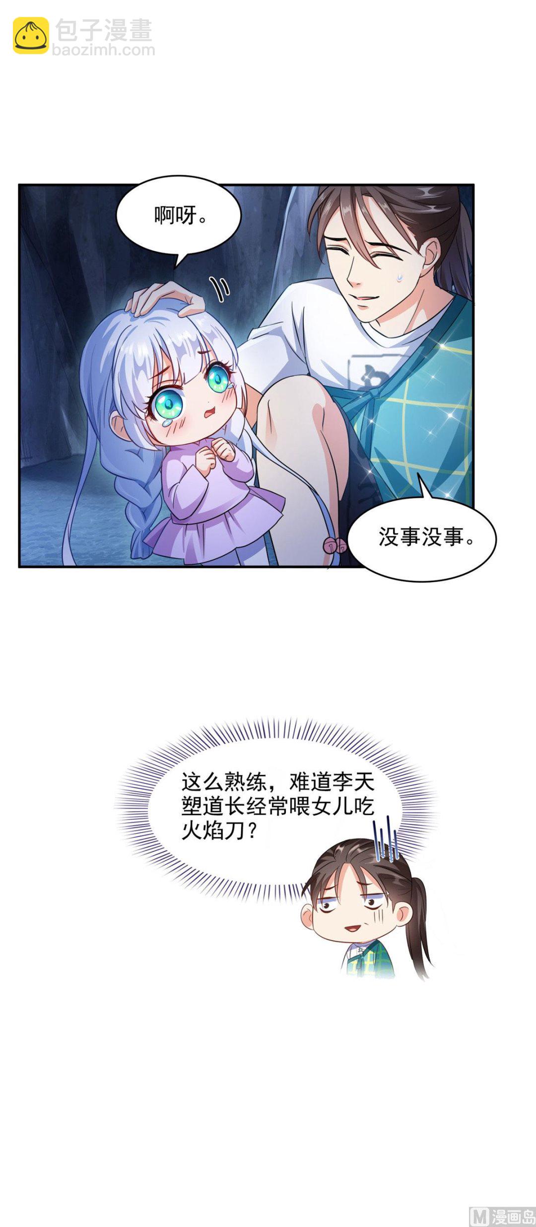 🍚修真聊天群 第288话火焰刀，好吃，趁热吃 第21页