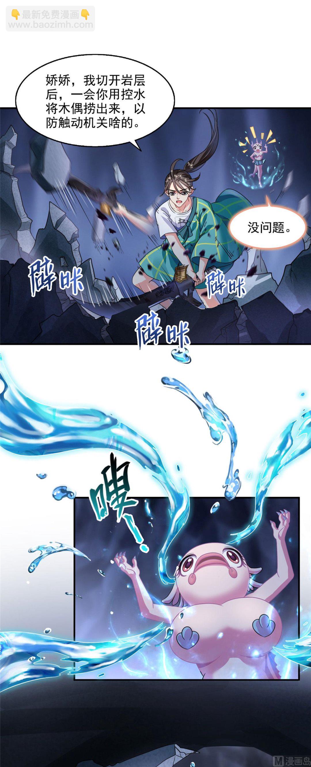 🍚修真聊天群 第288话火焰刀，好吃，趁热吃 第22页
