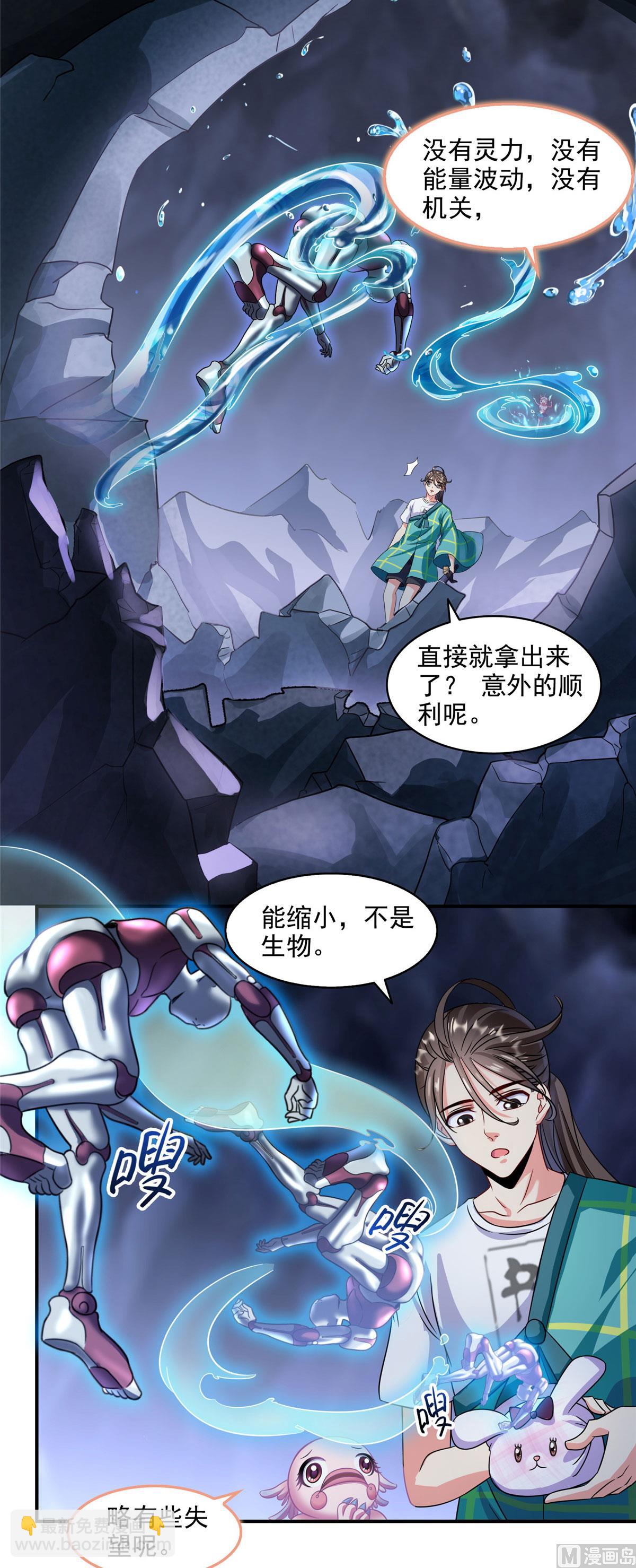 🍚修真聊天群 第288话火焰刀，好吃，趁热吃 第23页