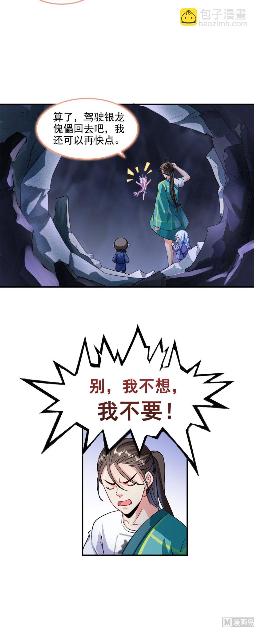 🍚修真聊天群 第288话火焰刀，好吃，趁热吃 第24页