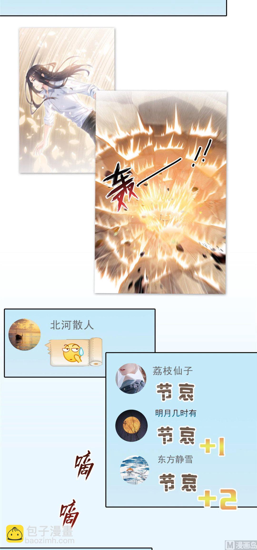 🍚修真聊天群 第288话火焰刀，好吃，趁热吃 第27页