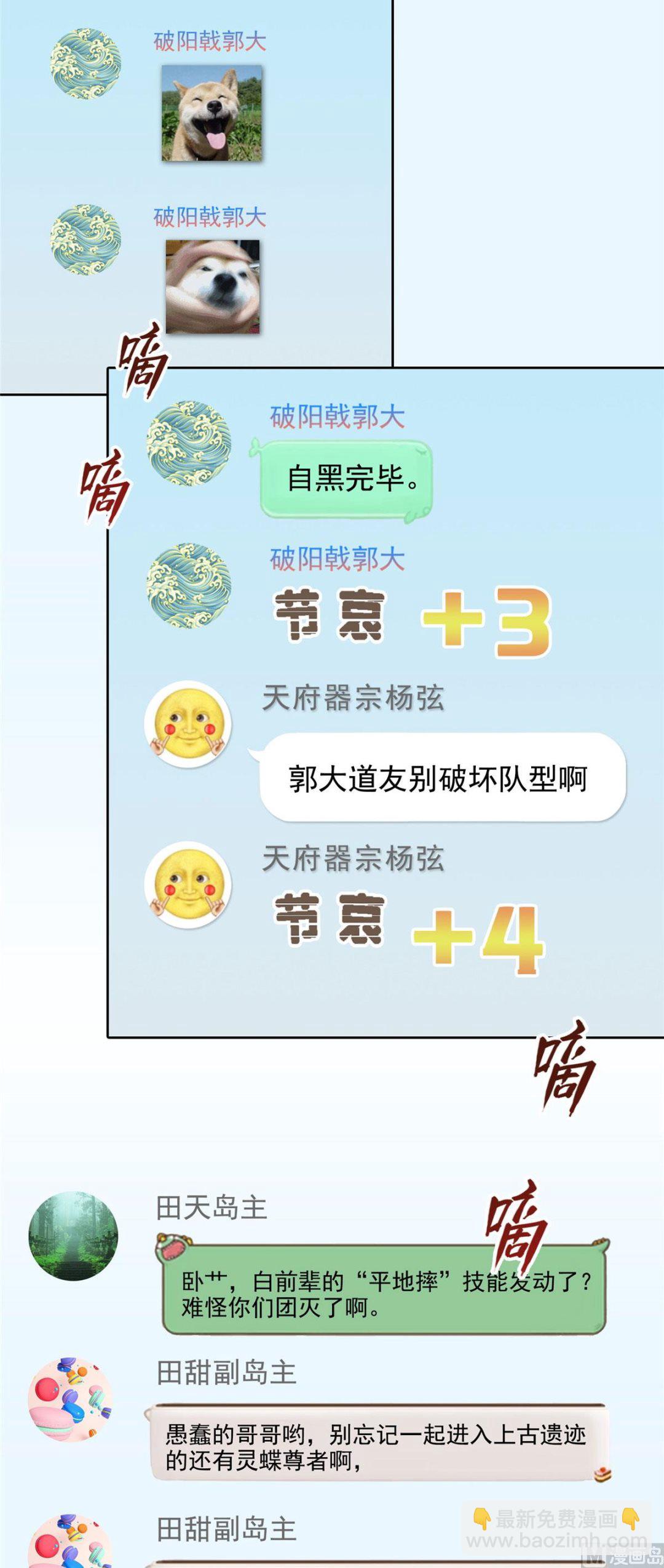 🍚修真聊天群 第288话火焰刀，好吃，趁热吃 第28页