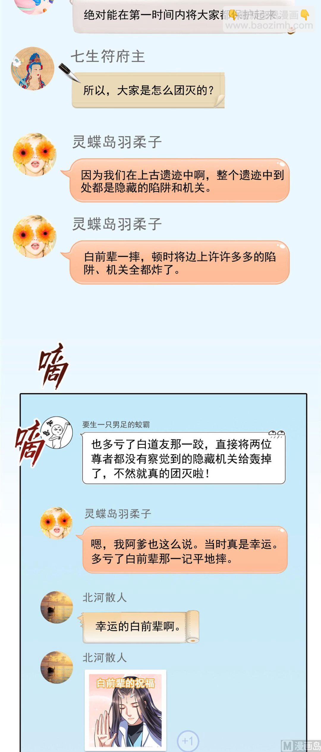 🍚修真聊天群 第288话火焰刀，好吃，趁热吃 第29页