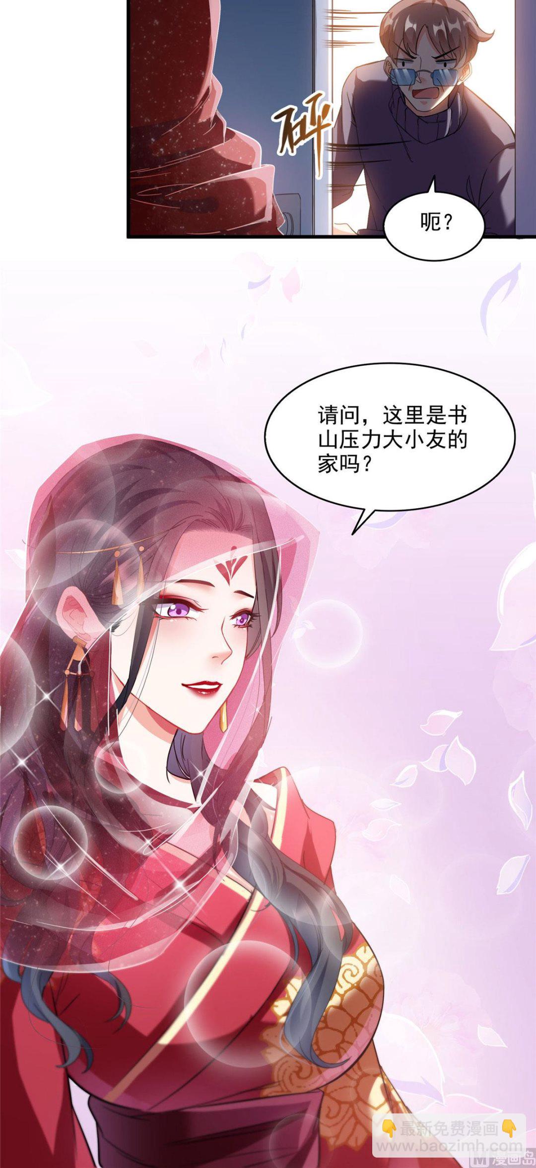🍚修真聊天群 第288话火焰刀，好吃，趁热吃 第3页