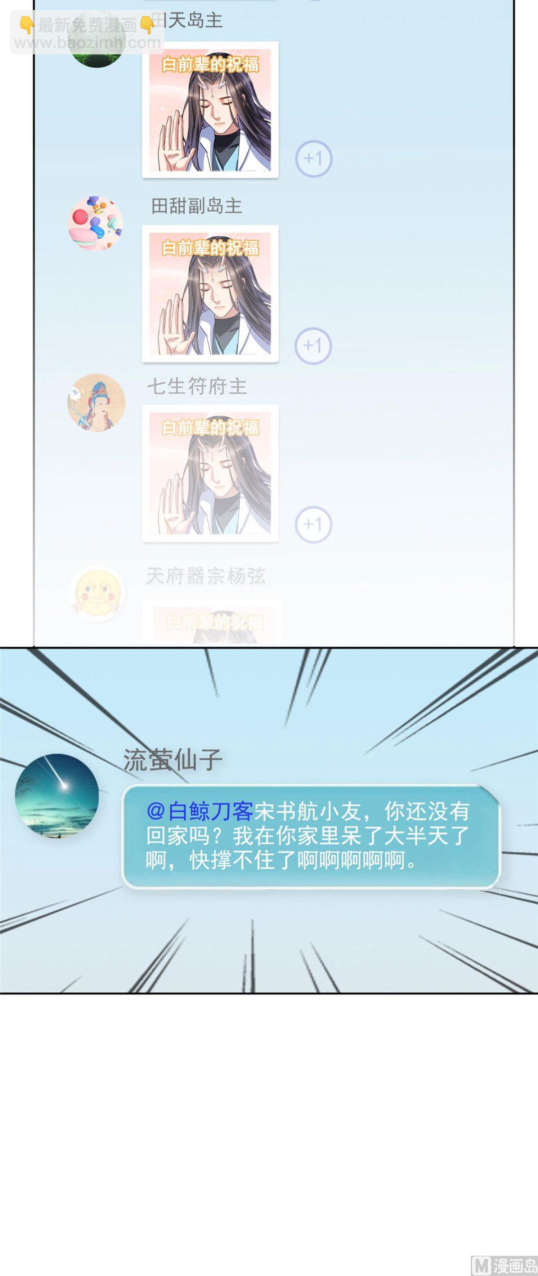 🍚修真聊天群 第288话火焰刀，好吃，趁热吃 第30页