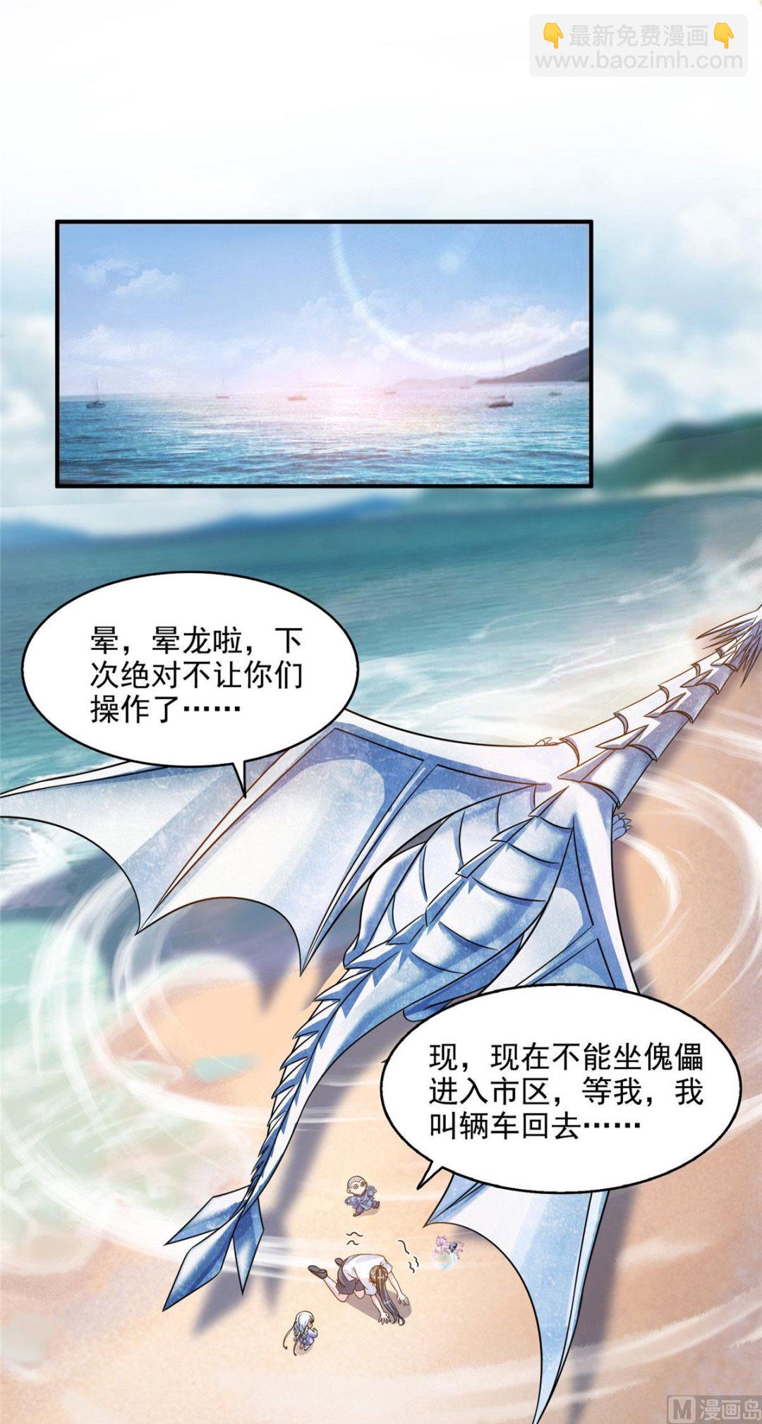🍚修真聊天群 第288话火焰刀，好吃，趁热吃 第31页