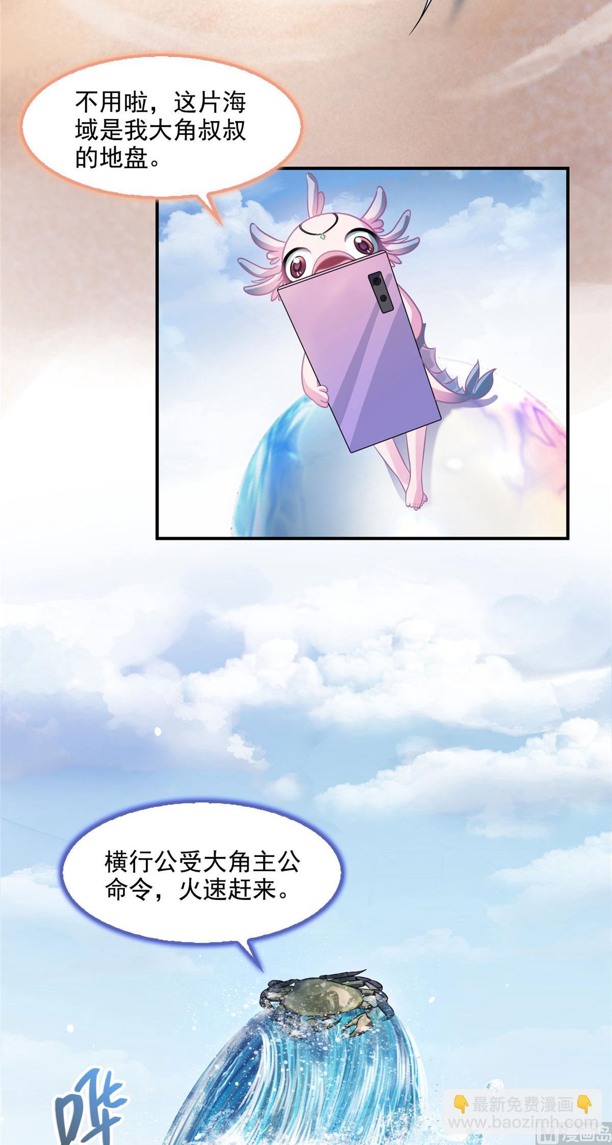 🍚修真聊天群 第288话火焰刀，好吃，趁热吃 第32页