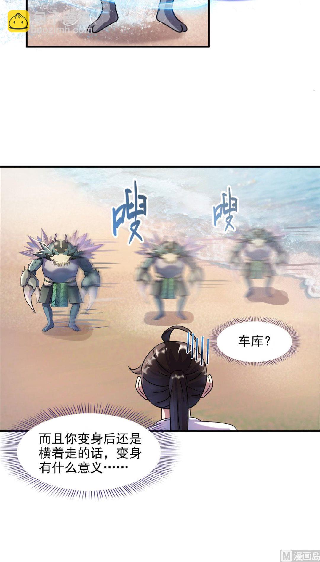 🍚修真聊天群 第288话火焰刀，好吃，趁热吃 第34页