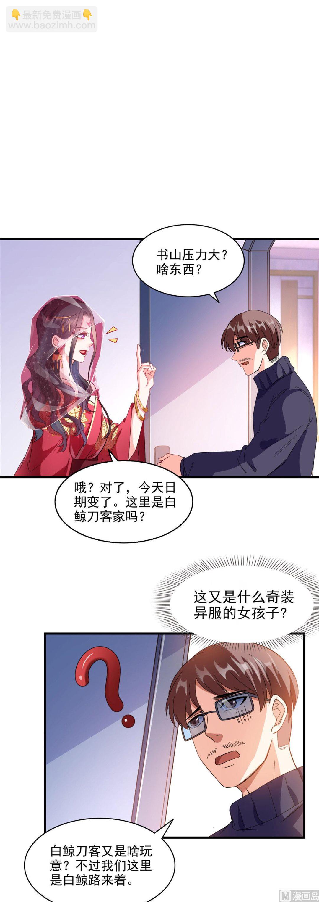 🍚修真聊天群 第288话火焰刀，好吃，趁热吃 第4页
