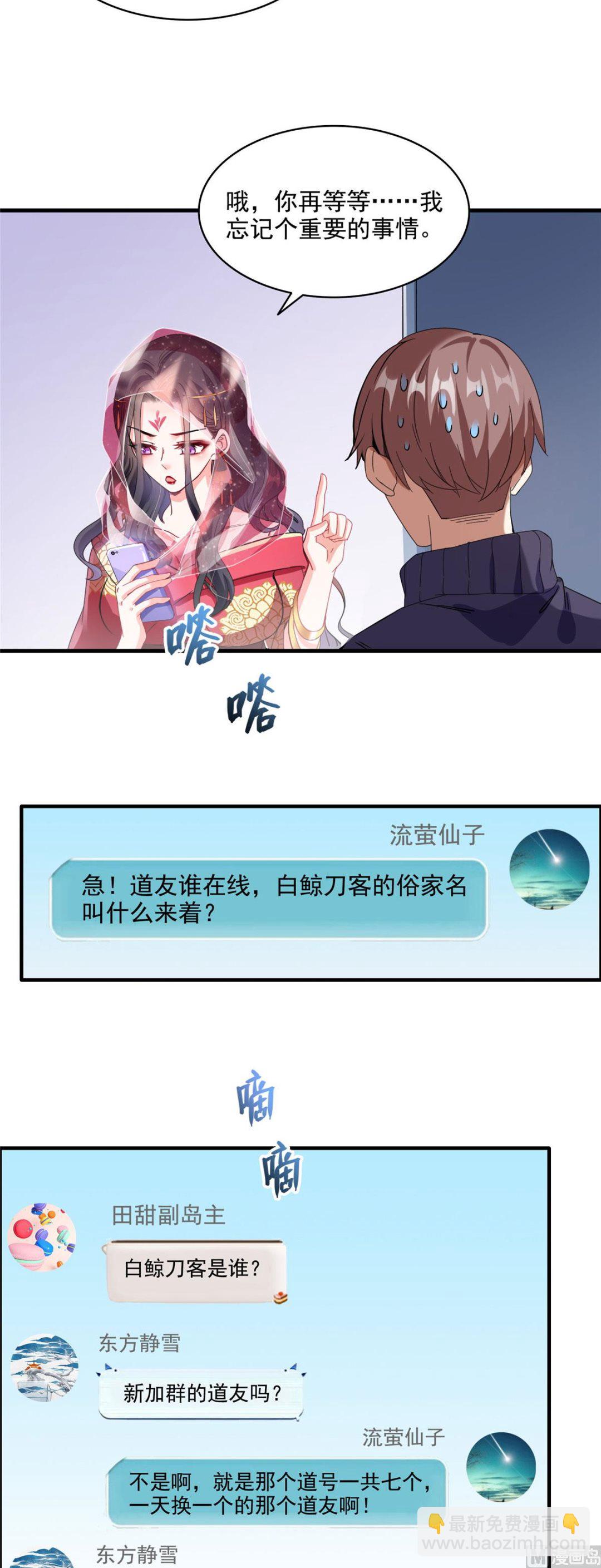 🍚修真聊天群 第288话火焰刀，好吃，趁热吃 第5页