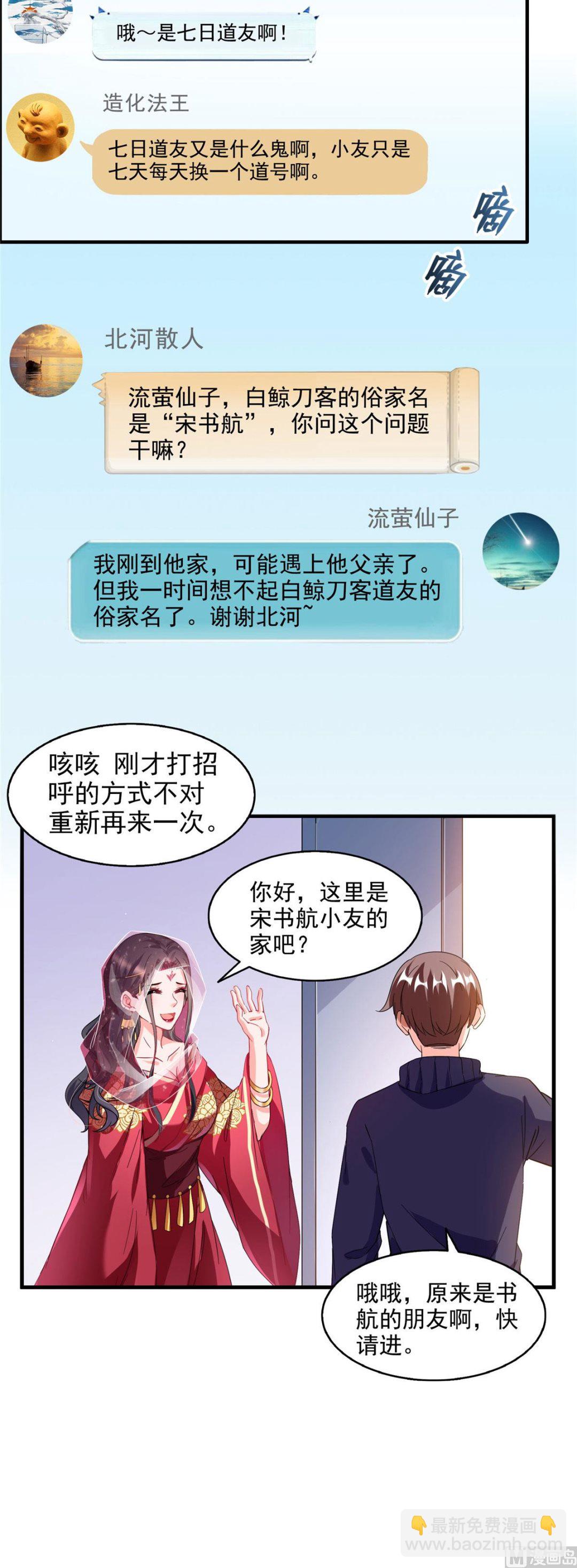 🍚修真聊天群 第288话火焰刀，好吃，趁热吃 第6页