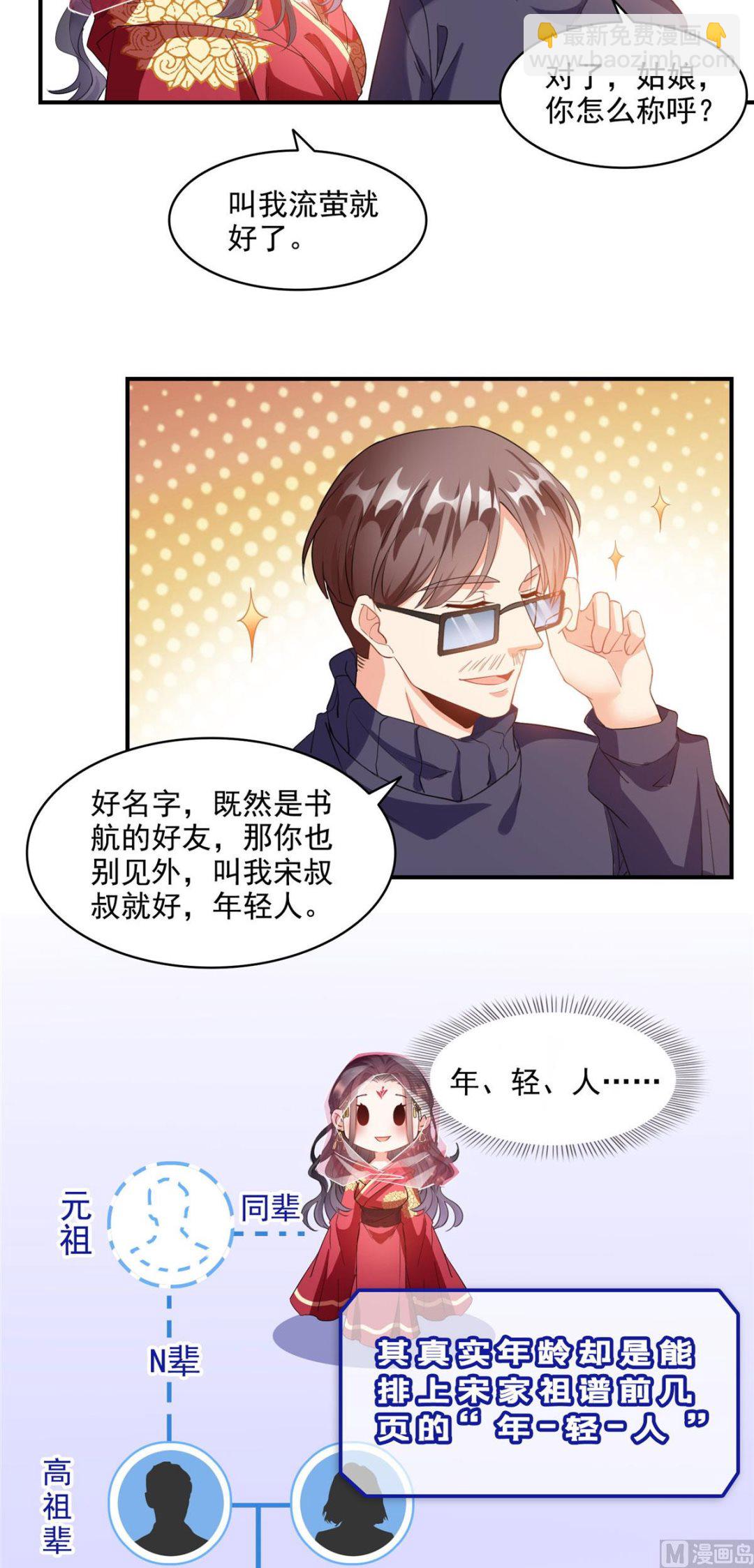🍚修真聊天群 第288话火焰刀，好吃，趁热吃 第8页