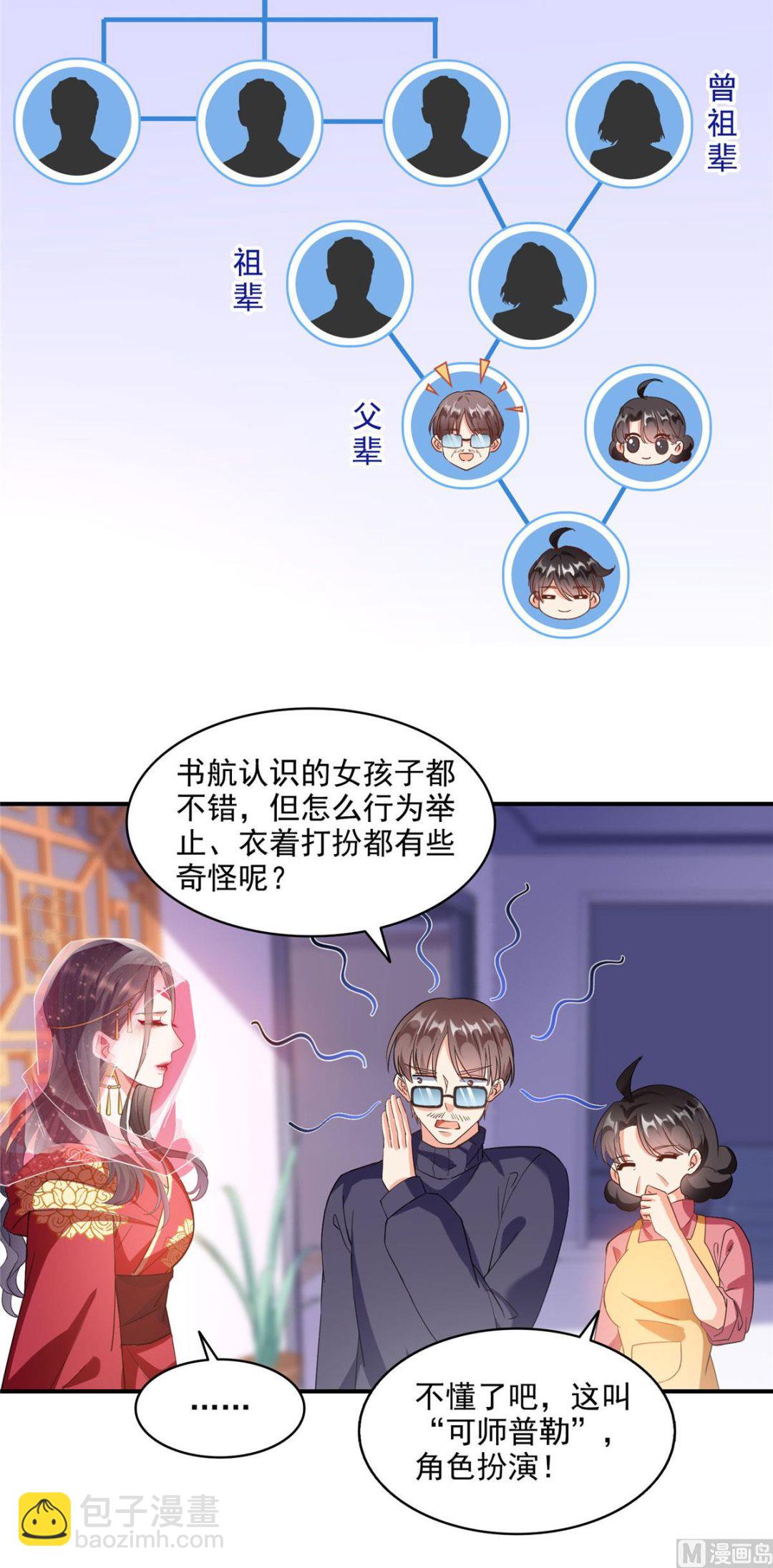 🍚修真聊天群 第288话火焰刀，好吃，趁热吃 第9页