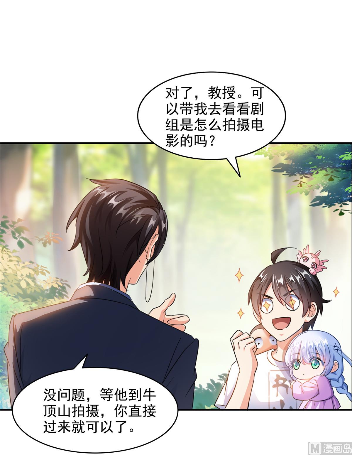 🍚修真聊天群 第290话 所以，上天吧！！ 第1页
