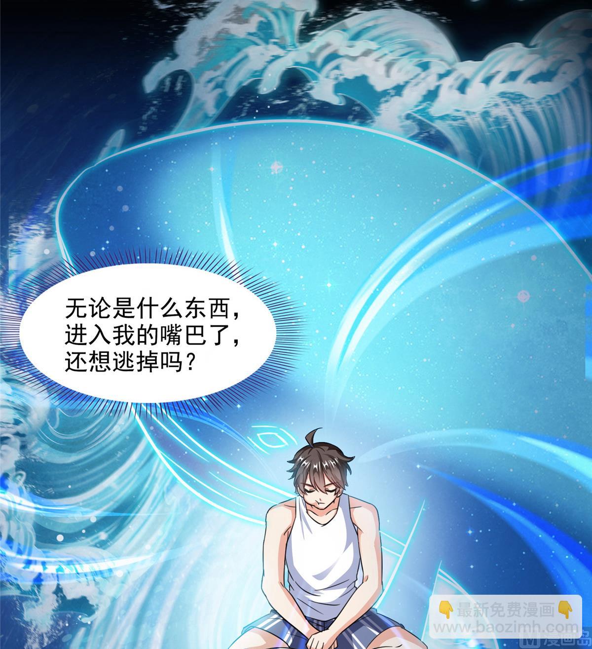 🍚修真聊天群 第290话 所以，上天吧！！ 第11页