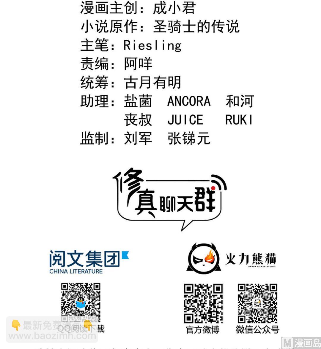 🍚修真聊天群 第290话 所以，上天吧！！ 第17页