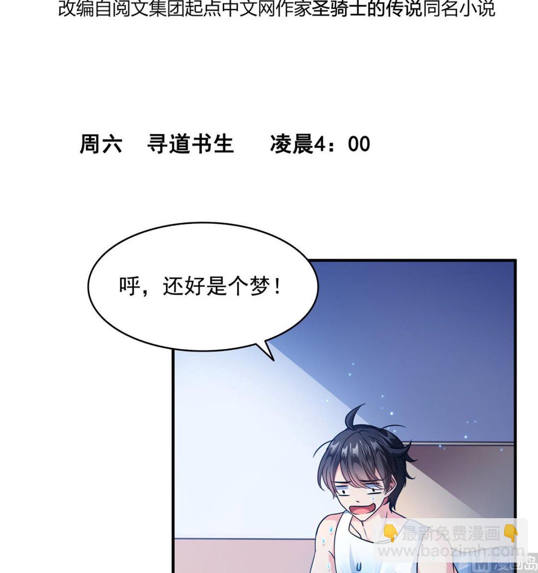 🍚修真聊天群 第290话 所以，上天吧！！ 第18页