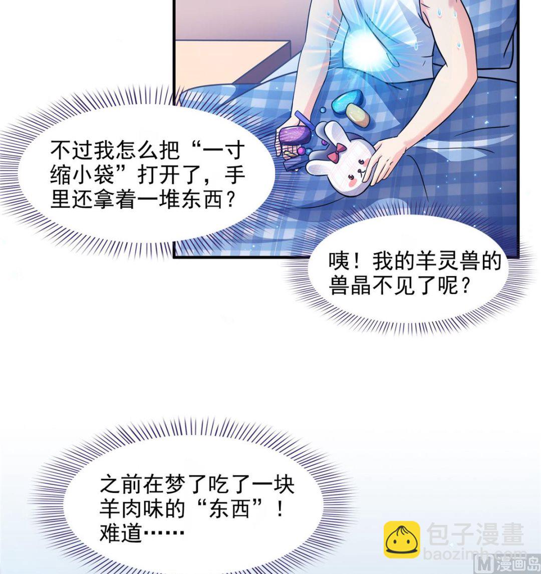 🍚修真聊天群 第290话 所以，上天吧！！ 第19页