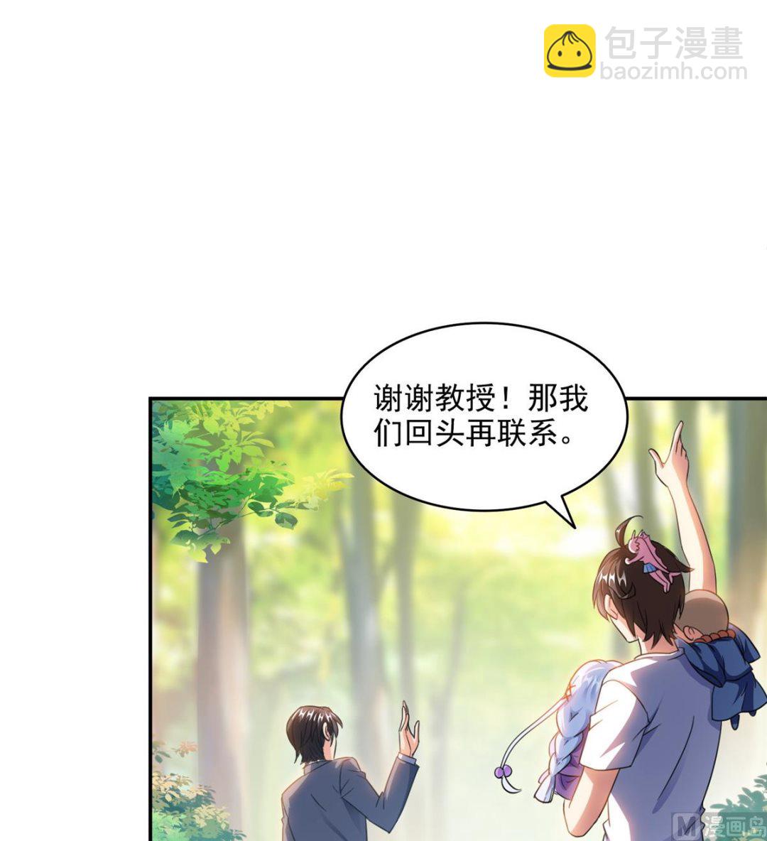 🍚修真聊天群 第290话 所以，上天吧！！ 第2页