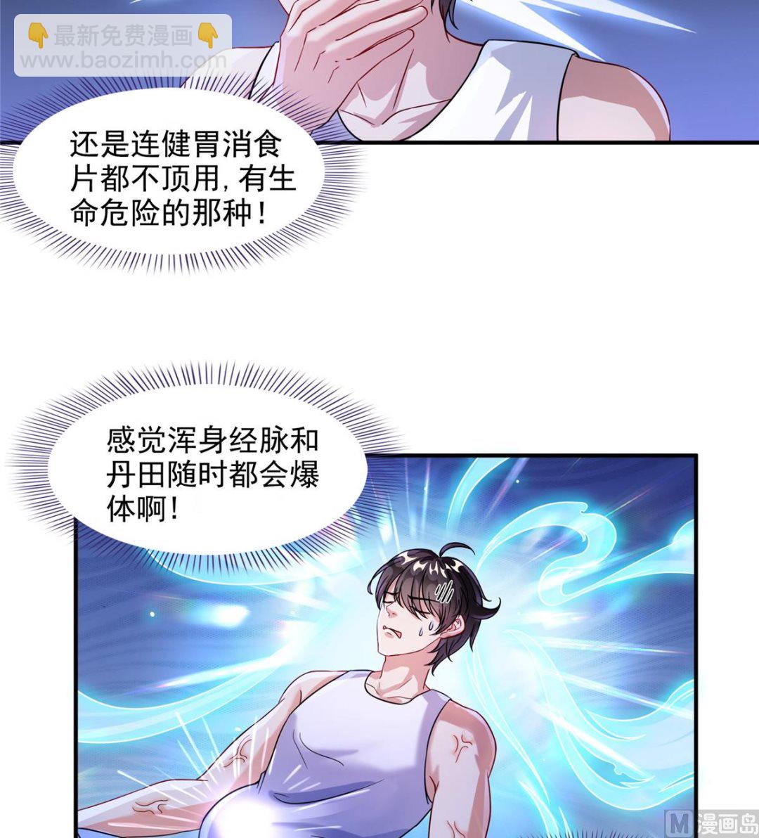🍚修真聊天群 第290话 所以，上天吧！！ 第23页