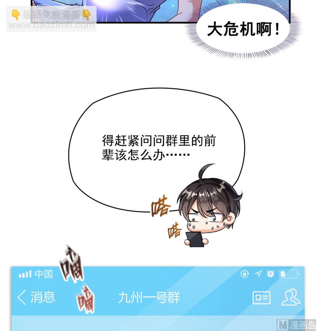🍚修真聊天群 第290话 所以，上天吧！！ 第24页